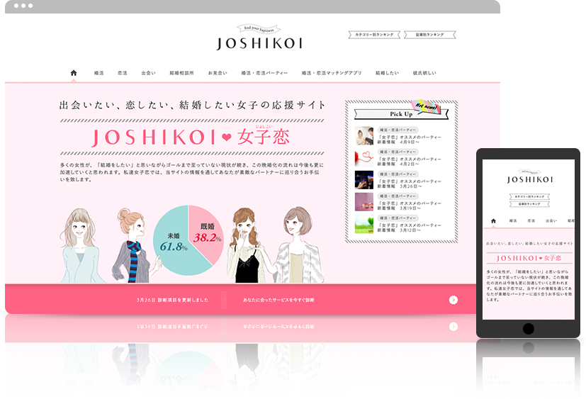 女子恋
